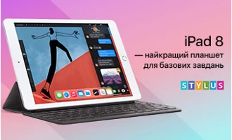 iPad 8 — найкращий планшет для базових завдань iPad 8 — найкращий планшет для базових завдань
