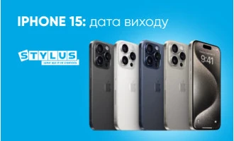 iPhone 15: дата виходу iPhone 15: дата виходу