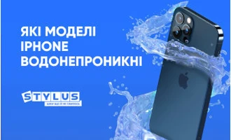 Які моделі iPhone водонепроникні: список водостійких лінійок Які моделі iPhone водонепроникні: список водостійких лінійок