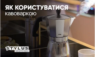 Як користуватися кавоваркою Як користуватися кавоваркою
