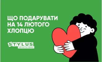 Подарунок на 14 лютого хлопцеві: 13 ідей на День закоханих чоловіку Подарунок на 14 лютого хлопцеві: 13 ідей на День закоханих чоловіку