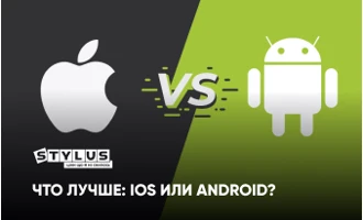 Что лучше iOS или Android: ТОП-9 преимуществ Айфонов перед Андроидом Что лучше iOS или Android: ТОП-9 преимуществ Айфонов перед Андроидом