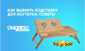 Как выбрать подставку для ноутбука: советы Как выбрать подставку для ноутбука: советы