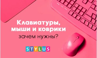 Клавіатури, миші та килимки - навіщо потрібні?
Клавіатури, миші та килимки - навіщо потрібні?