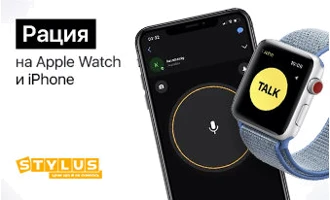 Рация на Apple Watch и iPhone Рация на Apple Watch и iPhone
