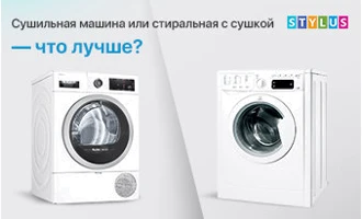 Сушильная машина или стиральная с сушкой — что лучше? Сушильная машина или стиральная с сушкой — что лучше?