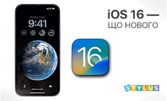 iOS 16: що нового iOS 16: що нового