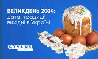 Великдень 2024: дата, традиції, вихідні в Україні Великдень 2024: дата, традиції, вихідні в Україні