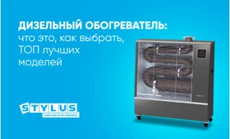 Дизельный обогреватель: что это, как выбрать, ТОП-5 лучших моделей Дизельный обогреватель: что это, как выбрать, ТОП-5 лучших моделей