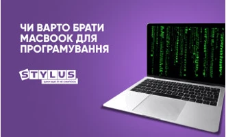 Чи варто брати MacBook для програмування: який MacBook вибрати програмісту Чи варто брати MacBook для програмування: який MacBook вибрати програмісту