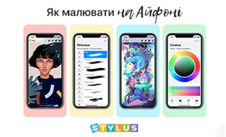Як малювати на Айфоні Як малювати на Айфоні