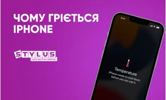Чому гріється iPhone: 7 причин Чому гріється iPhone: 7 причин