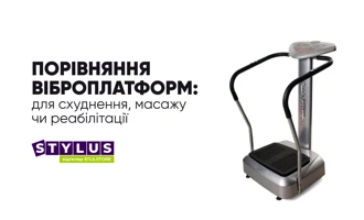 Порівняння віброплатформ: для схуднення, масажу чи реабілітації – що вибрати?