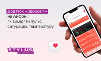 Додаток «Здоров'я» на Айфоні: як виміряти пульс, сатурацію, температуру Додаток «Здоров'я» на Айфоні: як виміряти пульс, сатурацію, температуру