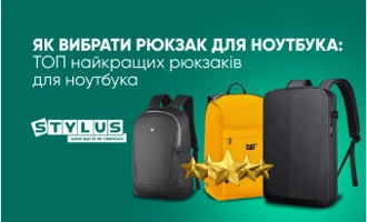 Як вибрати рюкзак для ноутбука: ТОП-5 найкращих рюкзаків для ноутбука 2024 Як вибрати рюкзак для ноутбука: ТОП-5 найкращих рюкзаків для ноутбука 2024
