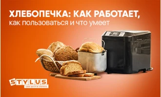 Хлебопечка: как работает, как пользоваться и что умеет Хлебопечка: как работает, как пользоваться и что умеет