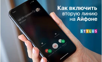 Как включить вторую линию на Айфоне Как включить вторую линию на Айфоне