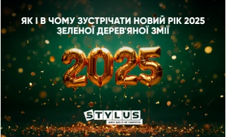 Як і в чому зустрічати Новий рік 2025 року Зеленої Дерев'яної Змії Як і в чому зустрічати Новий рік 2025 року Зеленої Дерев'яної Змії