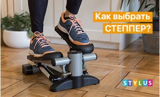 Как выбрать степпер? Как выбрать степпер?