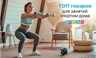 ТОП товаров для занятий спортом дома ТОП товаров для занятий спортом дома