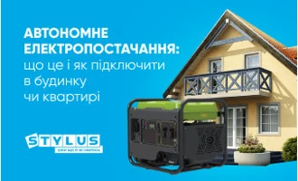 Автономне електропостачання: що це та як підключити в будинку чи квартирі Автономне електропостачання: що це та як підключити в будинку чи квартирі