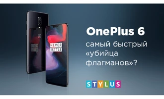 OnePlus 6 - самый быстрый «убийца флагманов»? OnePlus 6 - самый быстрый «убийца флагманов»?
