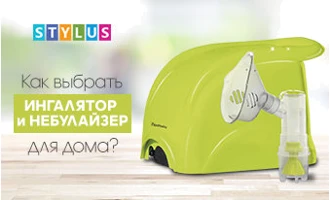 Как выбрать ингалятор и небулайзер для дома? Как выбрать ингалятор и небулайзер для дома?
