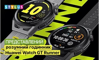 Представлений розумний годинник Huawei Watch GT Runner Представлений розумний годинник Huawei Watch GT Runner