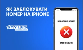 Як заблокувати номер на iPhone Як заблокувати номер на iPhone