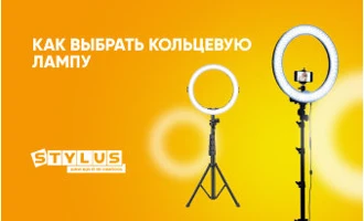 Как выбрать кольцевую лампу Как выбрать кольцевую лампу