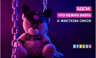 БДСМ: что нужно знать о жестком сексе БДСМ: что нужно знать о жестком сексе