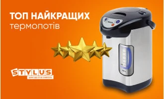 ТОП-7 найкращих термопотів: рейтинг 2024 ТОП-7 найкращих термопотів: рейтинг 2024
