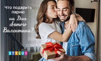 Что подарить парню на День влюбленных? Что подарить парню на День влюбленных?