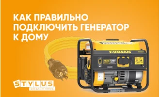 Как правильно подключить генератор к дому Как правильно подключить генератор к дому