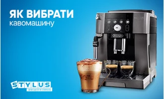 Як вибрати кавомашину Як вибрати кавомашину