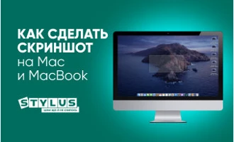 Как сделать скриншот на Mac и MacBook Как сделать скриншот на Mac и MacBook