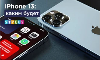 iPhone 13: характеристики, дата выхода, цена iPhone 13: характеристики, дата выхода, цена