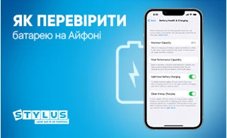 Як перевірити батарею на iPhone Як перевірити батарею на iPhone