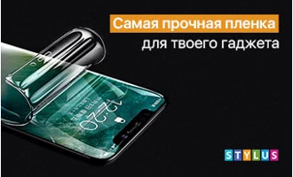Самая прочная пленка для твоего гаджета Самая прочная пленка для твоего гаджета