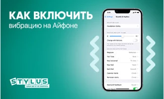Как включить вибрацию на iPhone Как включить вибрацию на iPhone