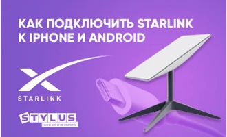 Starlink — как подключить к iPhone и телефону на Android Starlink — как подключить к iPhone и телефону на Android