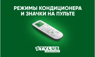 Режимы кондиционера и значки на пульте Режимы кондиционера и значки на пульте