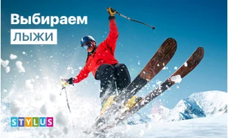 Выбираем лыжи Выбираем лыжи