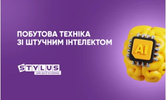 Побутова техніка зі штучним інтелектом: ТОП пристроїв Побутова техніка зі штучним інтелектом: ТОП пристроїв