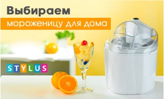 Выбираем мороженицу для дома Выбираем мороженицу для дома