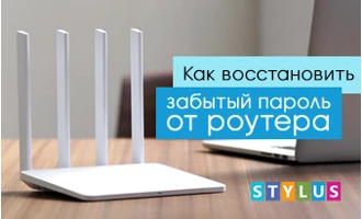Как восстановить забытый пароль от роутера? Как восстановить забытый пароль от роутера?