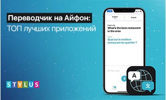Переводчик на Айфон: ТОП-5 лучших приложений Переводчик на Айфон: ТОП-5 лучших приложений