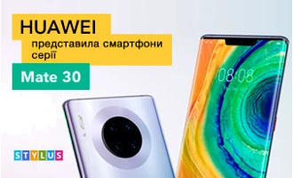 Huawei представила смартфони серії Mate 30 Huawei представила смартфони серії Mate 30