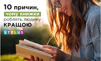 10 причин, чому книги роблять людину кращою 10 причин, чому книги роблять людину кращою
