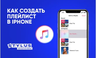 Как создать плейлист в iPhone: ТОП-6 способов Как создать плейлист в iPhone: ТОП-6 способов